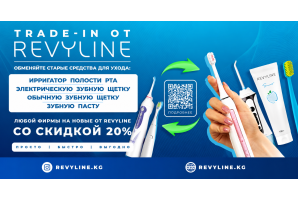 Trade In от Revyline: обменяйте старые средства ухода со скидкой 20%