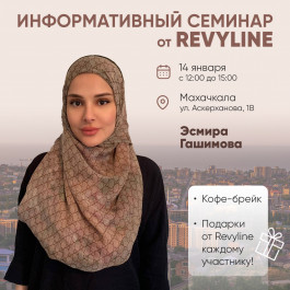 Информативный семинар от Revyline, Махачкала Информативный семинар от Revyline, Махачкала