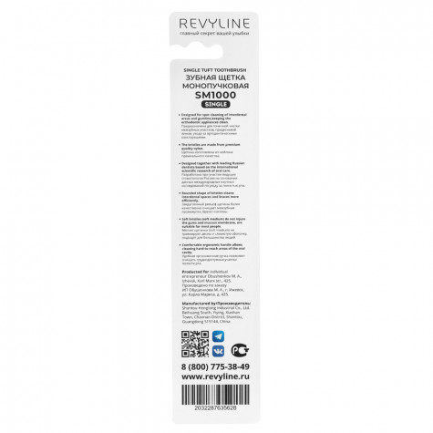 Зубная щетка Revyline SM1000 Single, монопучковая, желтая - красная