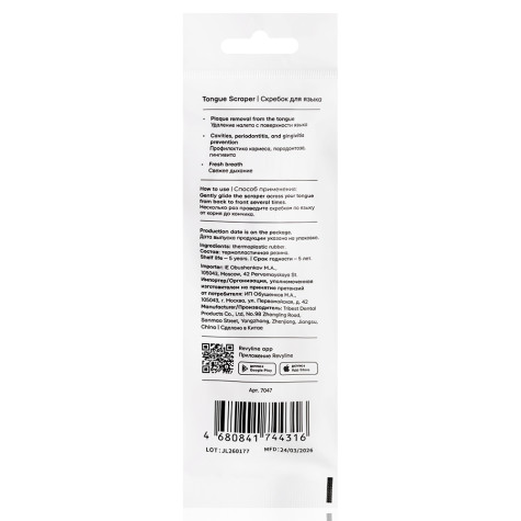Скребок для языка Revyline Soft, белый
