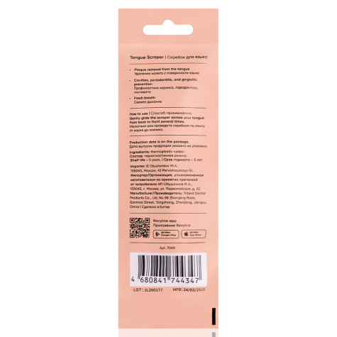 Скребок для языка Revyline Soft, розовый