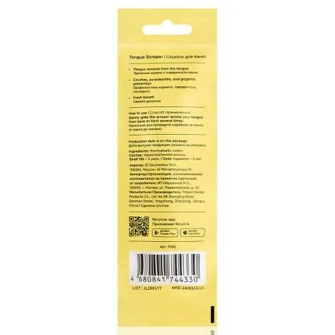 Скребок для языка Revyline Soft, желтый