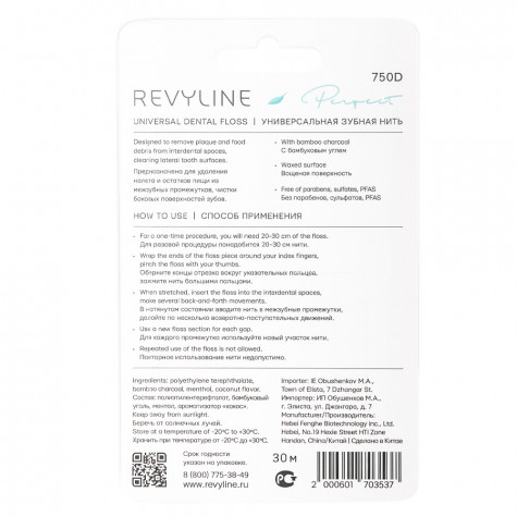 Зубная нить Revyline Perfect, кокос и мята, 30 м