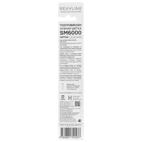 Зубная щетка Revyline SM6000 Ortho салатовая / желтая-фиолетовая