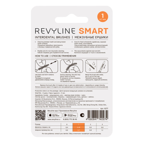 Ершики межзубные Revyline Smart, размер 1 (0,45 мм) оранжевые, 6 шт.