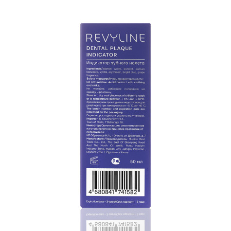 Жидкость Revyline для индикации зубного налета, 50 мл