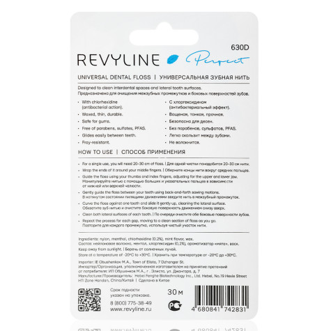 Зубная нить Revyline нейлон, мятная, вощеная с хлоргексидином, 30 м