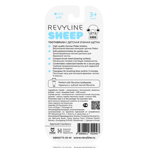 Детская зубная щетка Revyline Sheep 3+ с песочными часами, голубая
