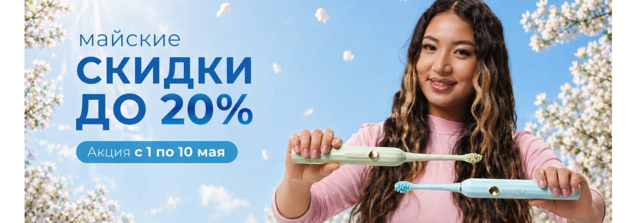 Акция на майские