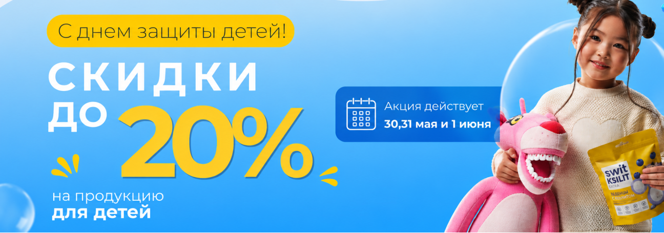 1 июня скидки