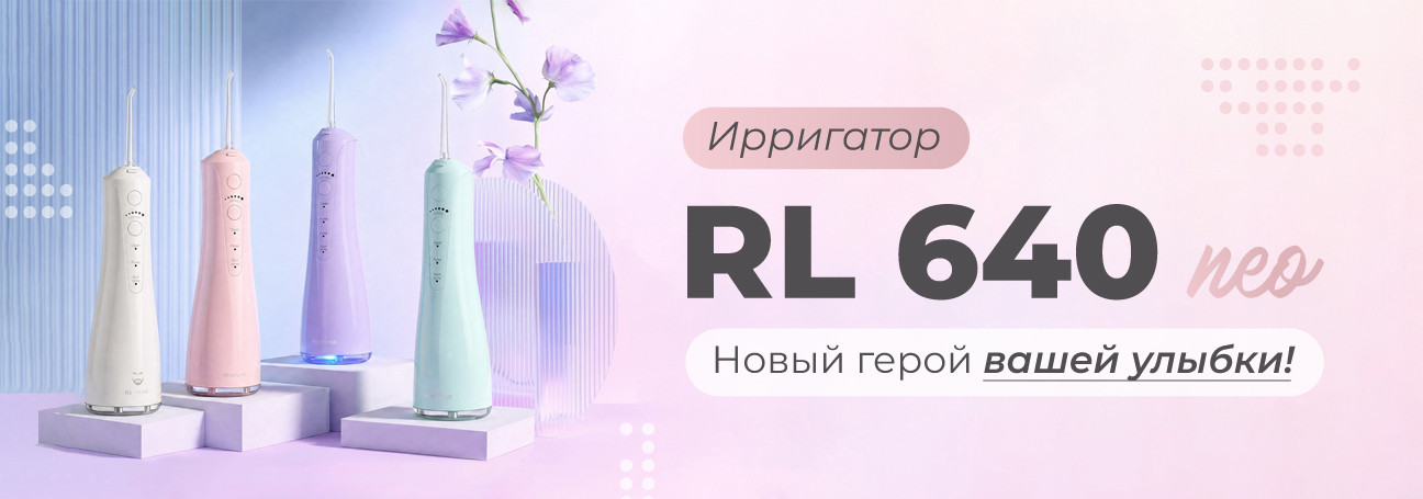 РЛ 640
