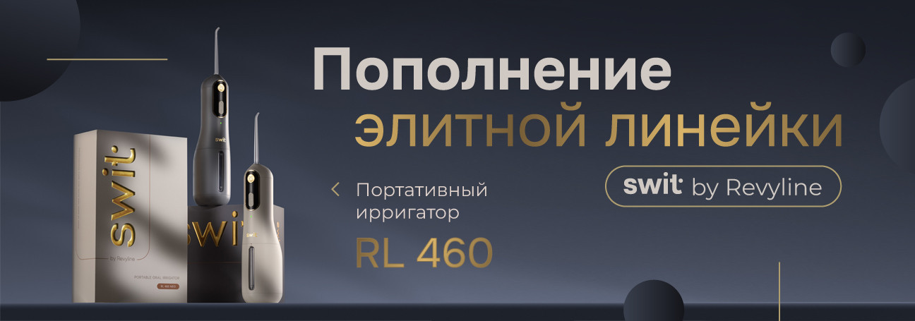 РЛ 460