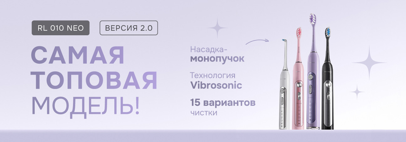нео щетка