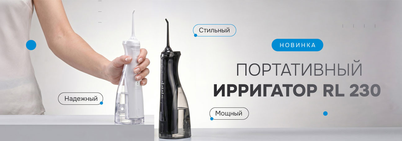 ирригатор 220